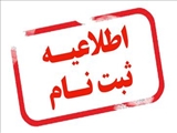 ثبت نام آزمون صلاحیت بالینی 30 مرداد ماه